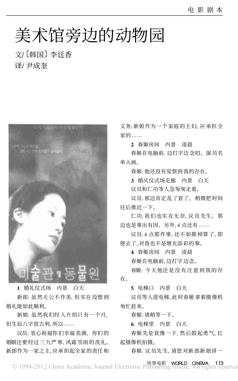 《美术馆旁边的动物园》盘古文库剧本_第1页