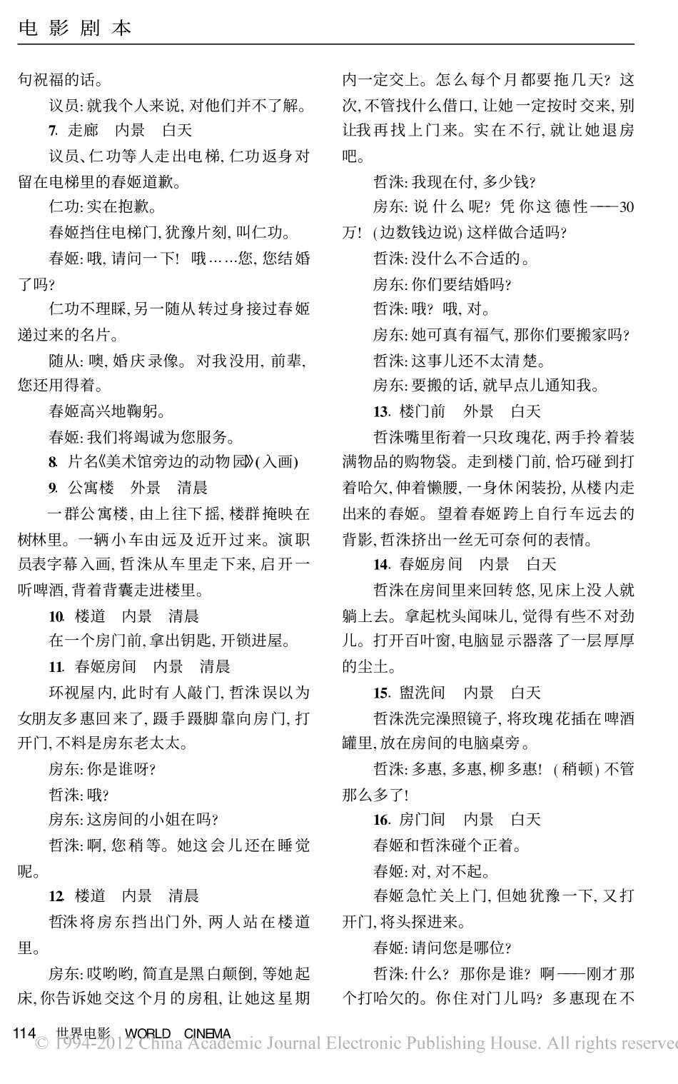 《美术馆旁边的动物园》盘古文库剧本_第2页