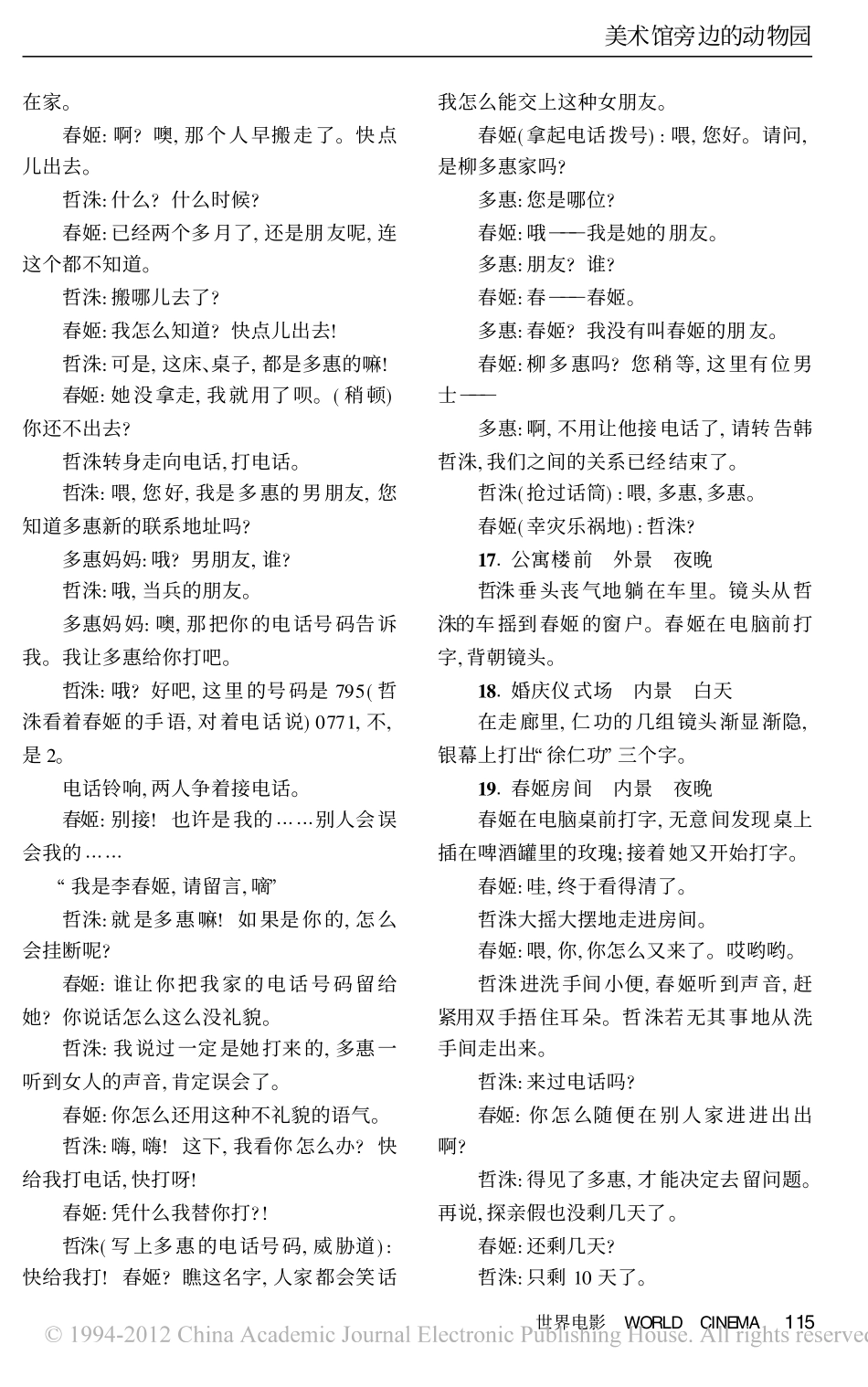 《美术馆旁边的动物园》盘古文库剧本_第3页