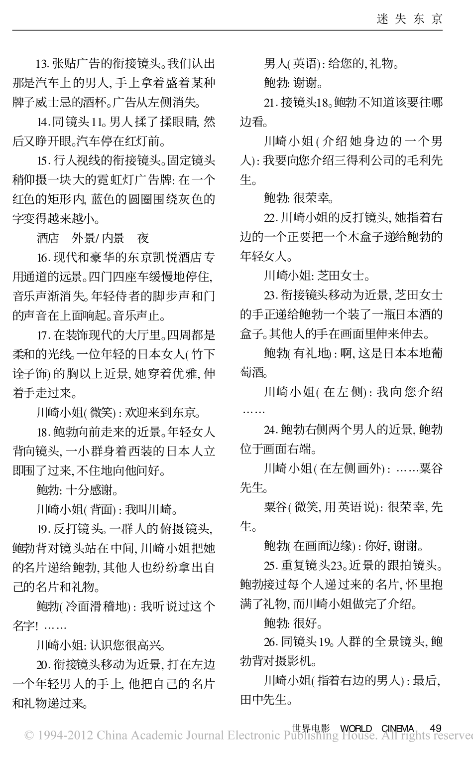 《迷失东京》盘古文库剧本_第2页