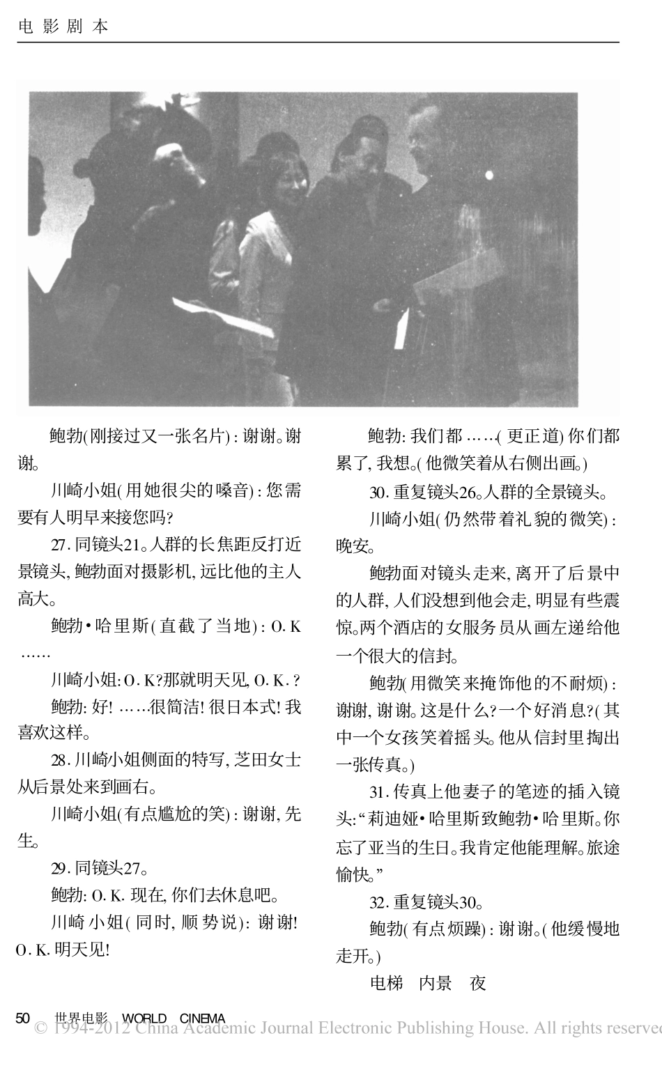 《迷失东京》盘古文库剧本_第3页