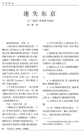 《迷失东京》盘古文库剧本