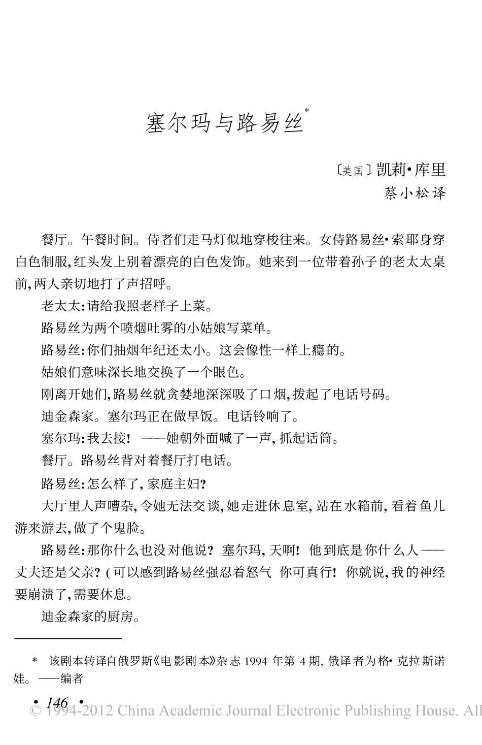 《末路狂花》盘古文库剧本_第1页