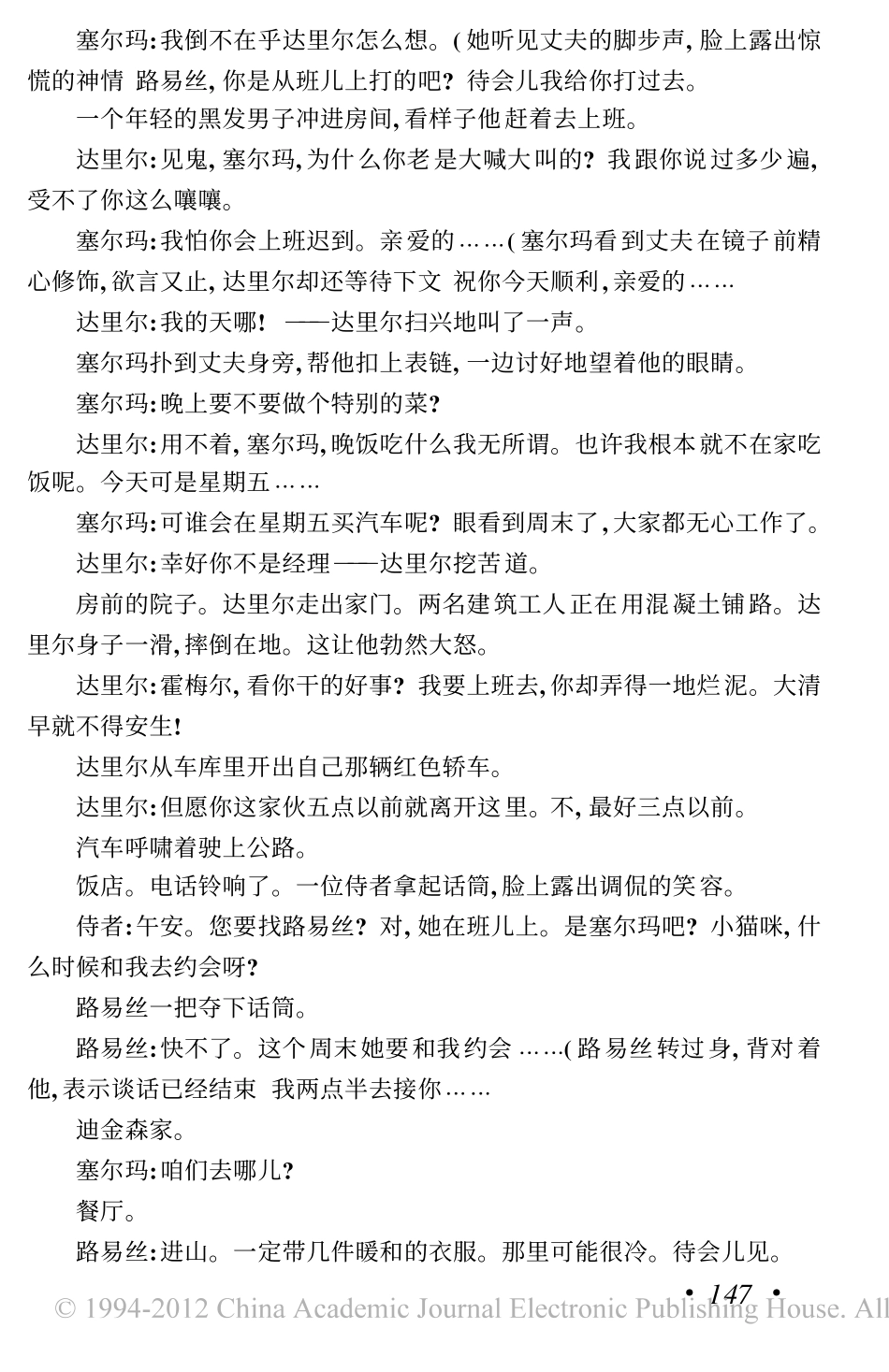 《末路狂花》盘古文库剧本_第2页