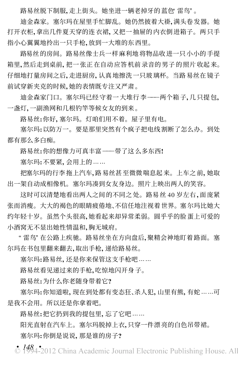 《末路狂花》盘古文库剧本_第3页
