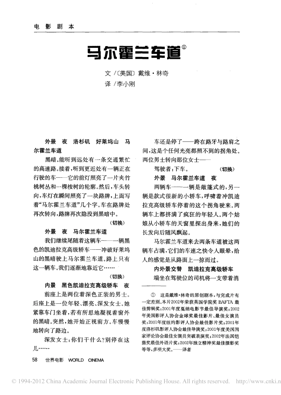 《穆赫兰道》盘古文库剧本_第1页