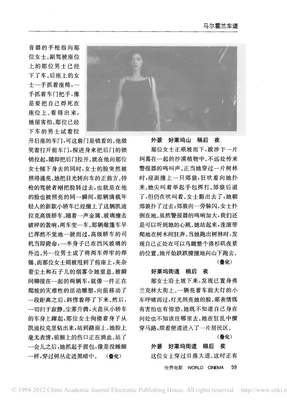 《穆赫兰道》盘古文库剧本_第2页
