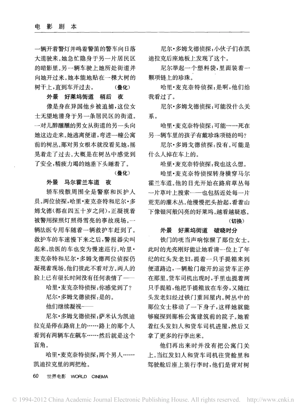 《穆赫兰道》盘古文库剧本_第3页