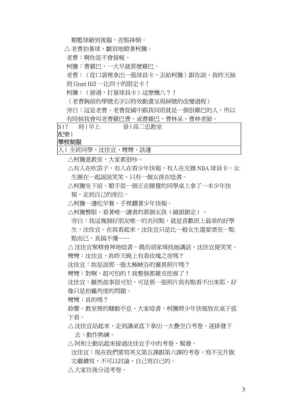 《那些年，我们一起追的女孩》盘古文库剧本_第3页
