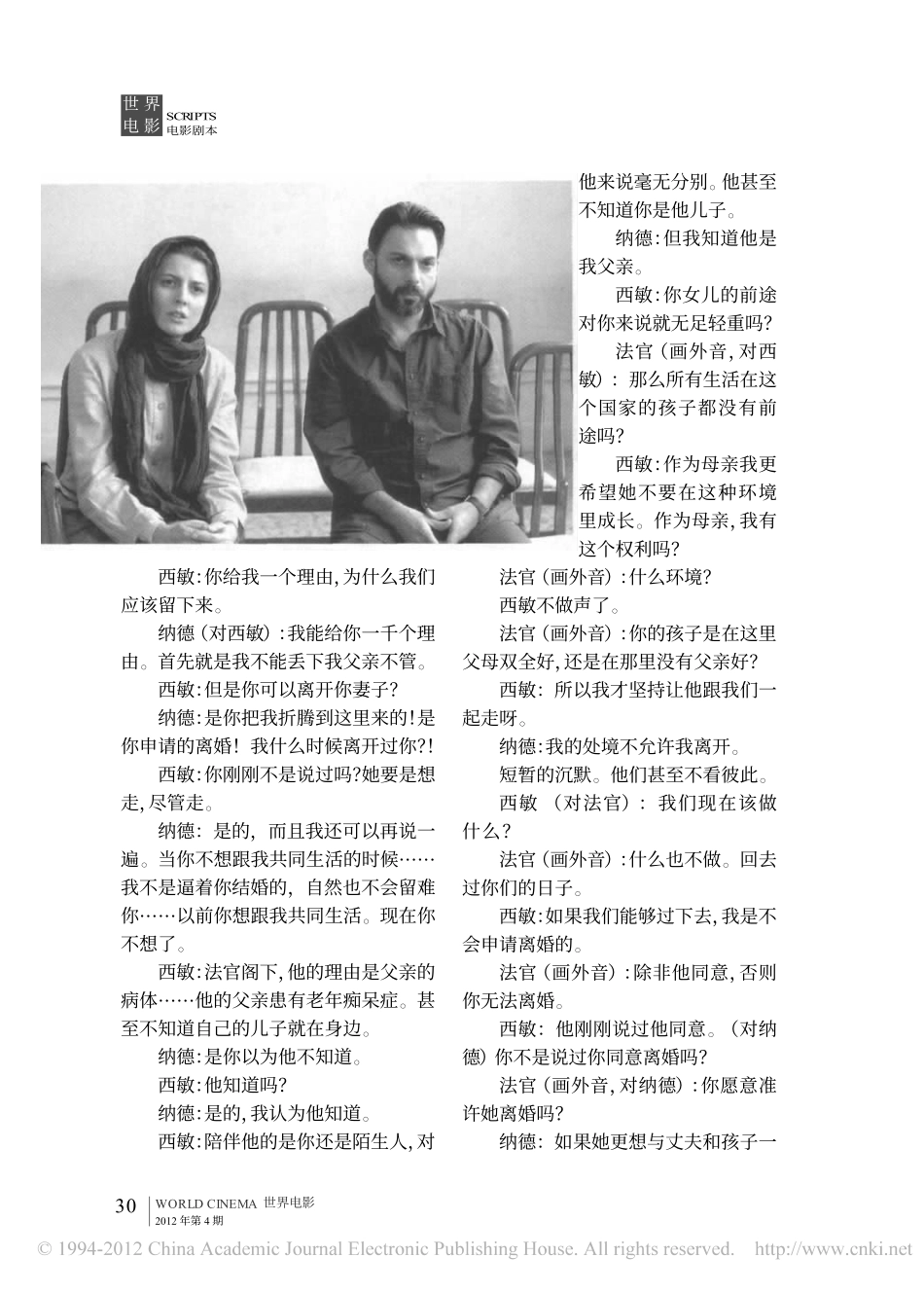《纳德和西敏：一次别离》盘古文库剧本_第2页