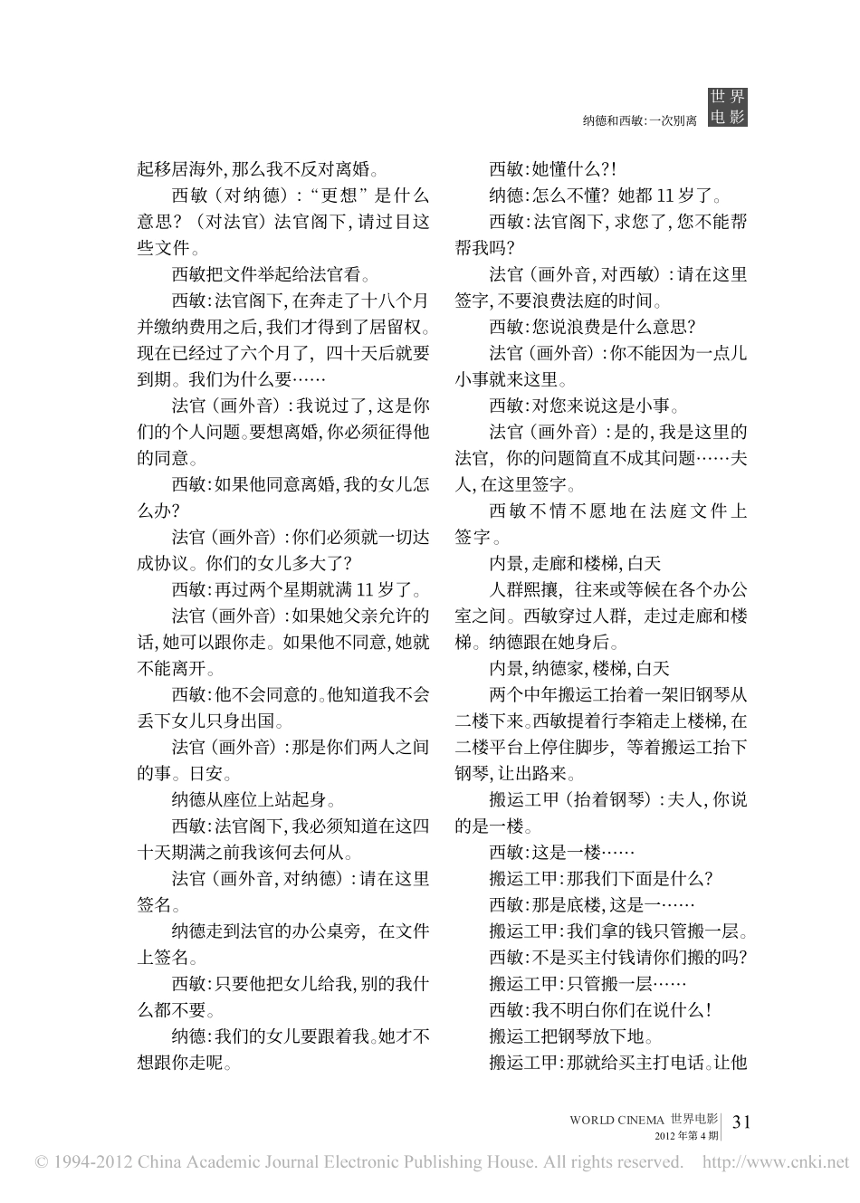 《纳德和西敏：一次别离》盘古文库剧本_第3页