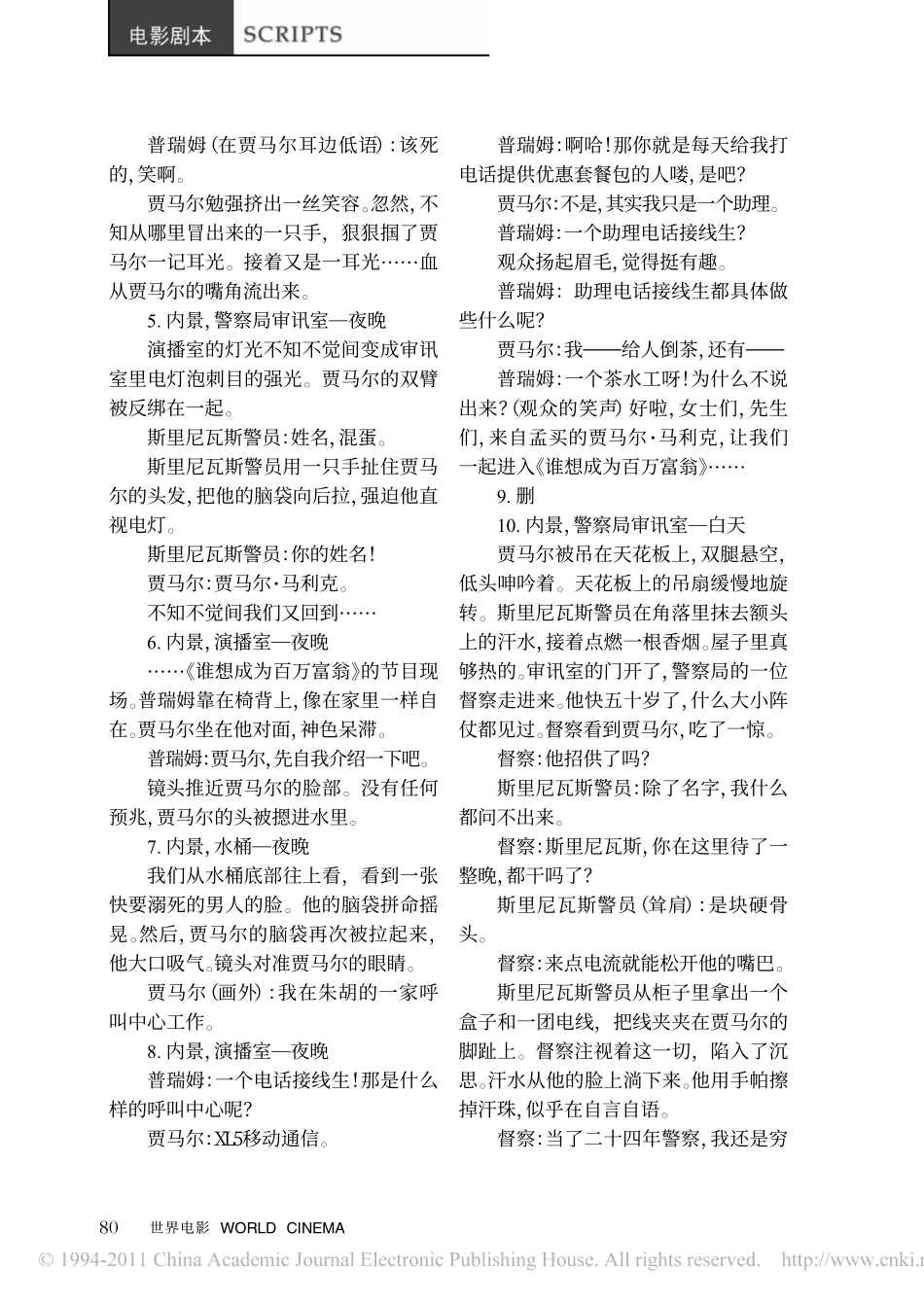 《贫民窟的百万富翁》盘古文库剧本_第2页