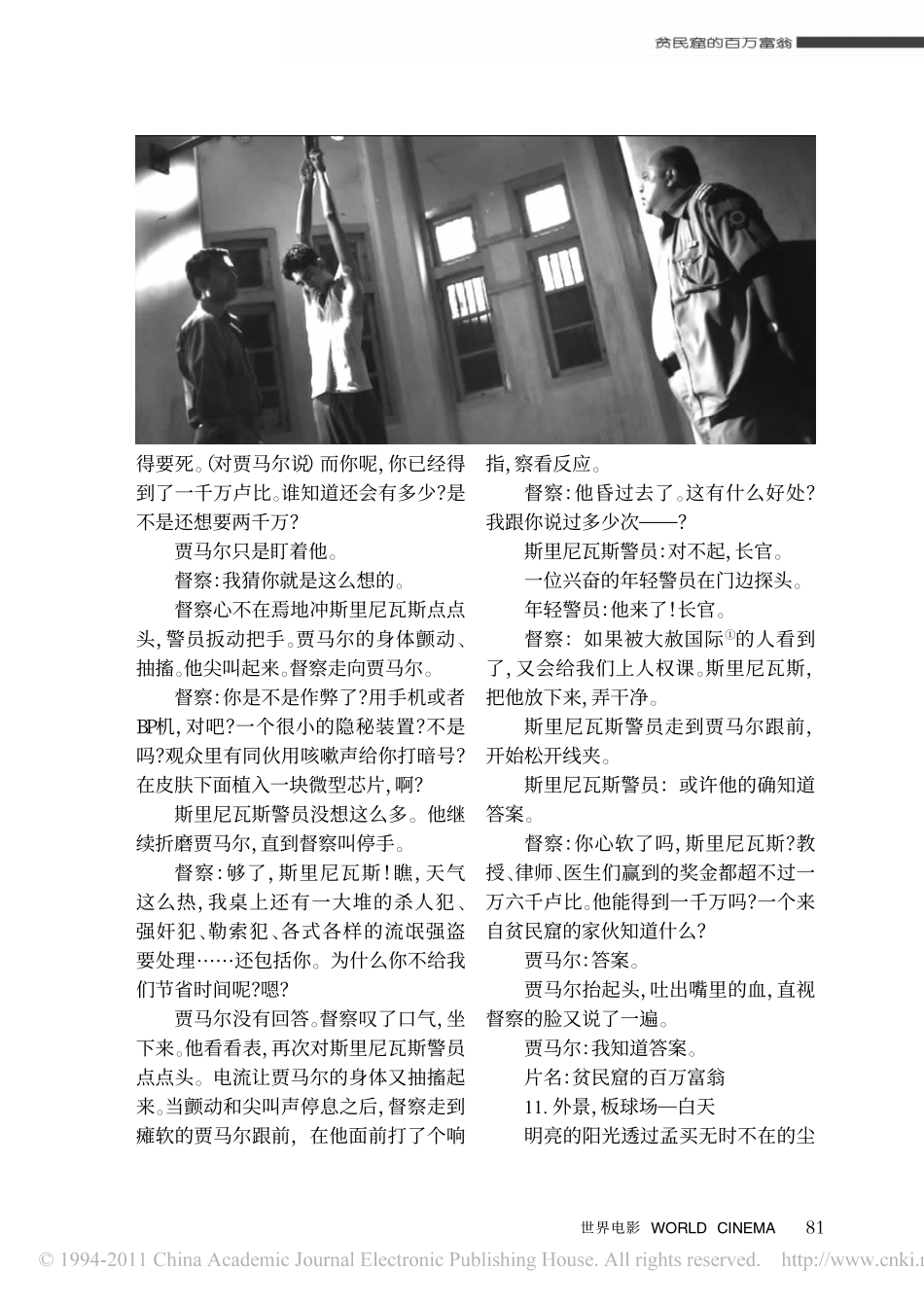《贫民窟的百万富翁》盘古文库剧本_第3页