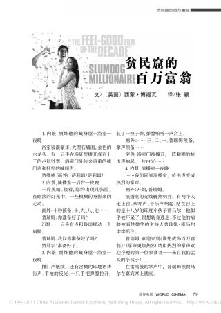 《贫民窟的百万富翁》盘古文库剧本