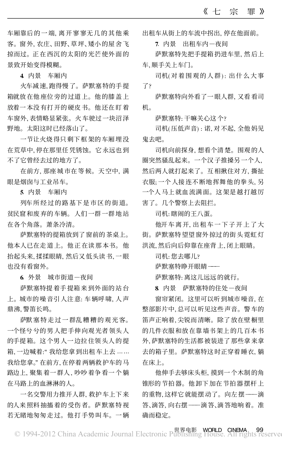 《七宗罪》（上）盘古文库剧本_第2页