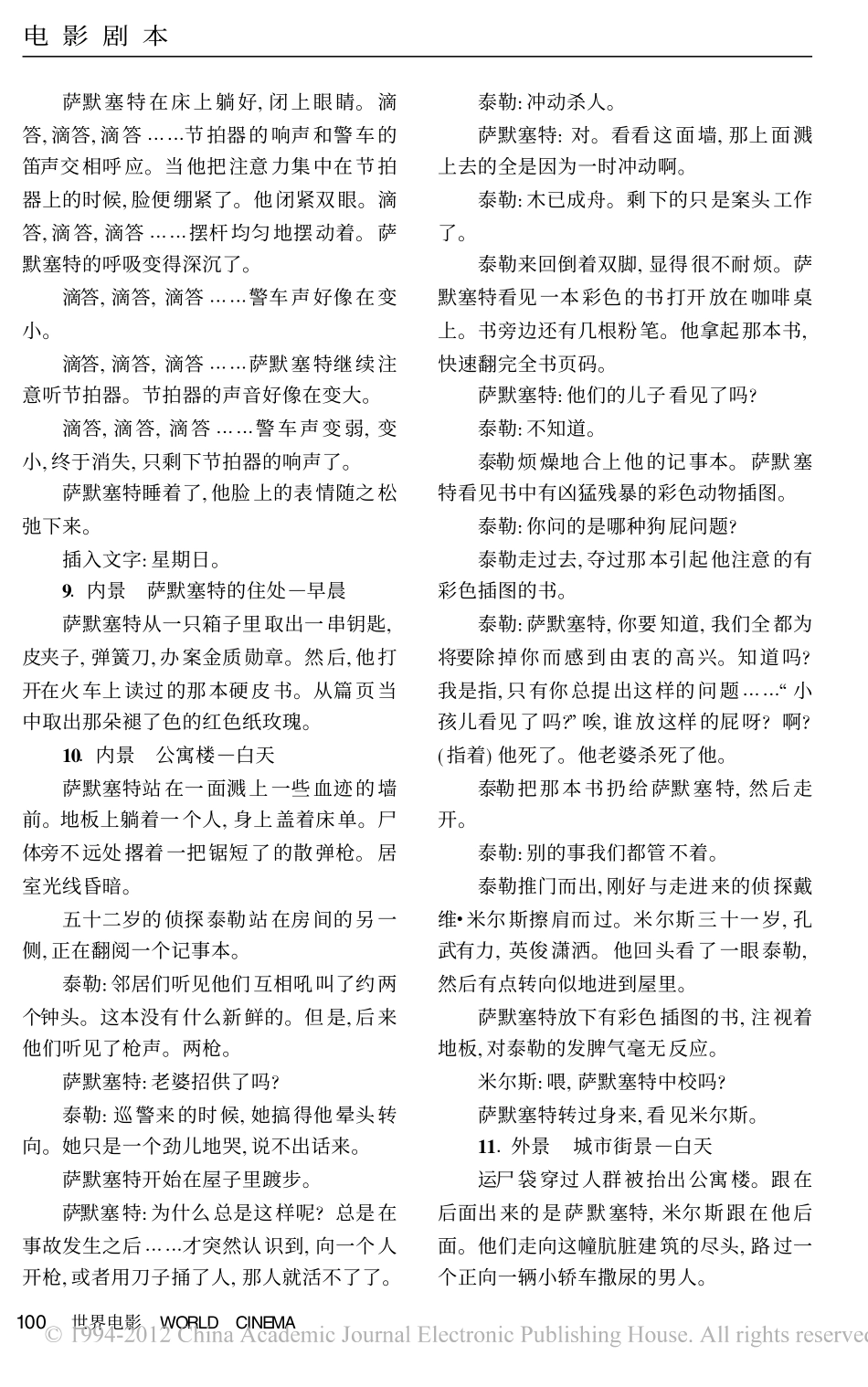 《七宗罪》（上）盘古文库剧本_第3页
