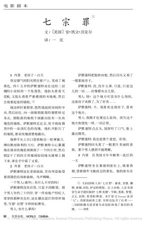 《七宗罪》（上）盘古文库剧本