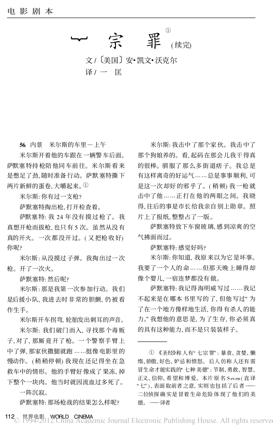 《七宗罪》（下）盘古文库剧本_第1页