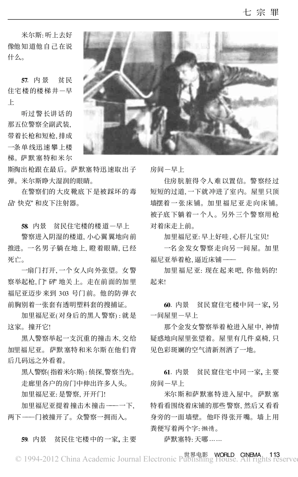 《七宗罪》（下）盘古文库剧本_第2页