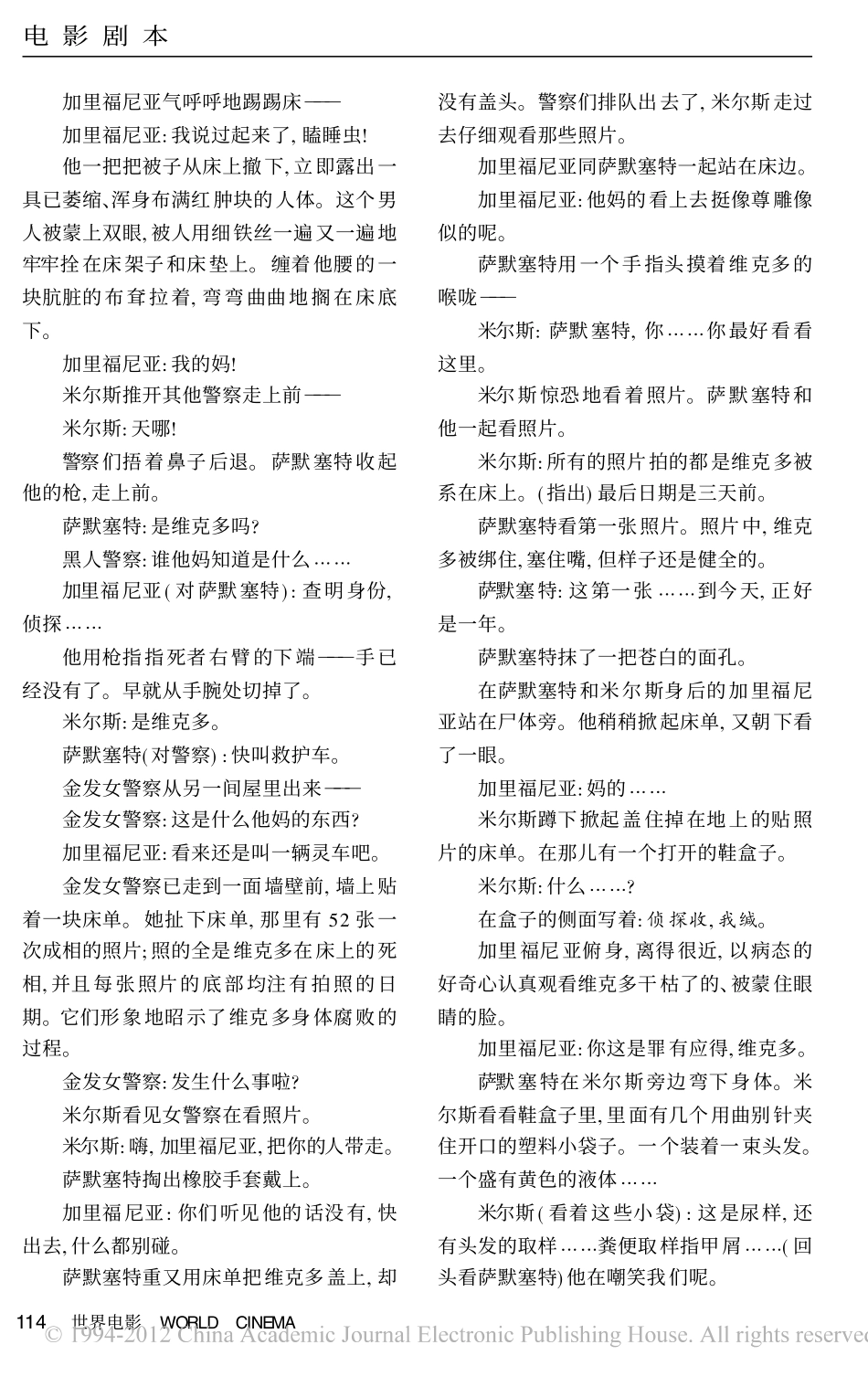 《七宗罪》（下）盘古文库剧本_第3页