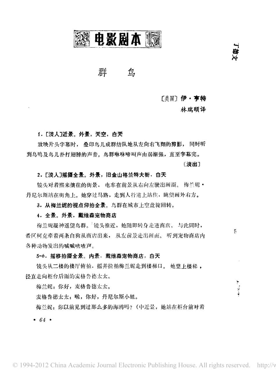 《群鸟》盘古文库剧本_第1页