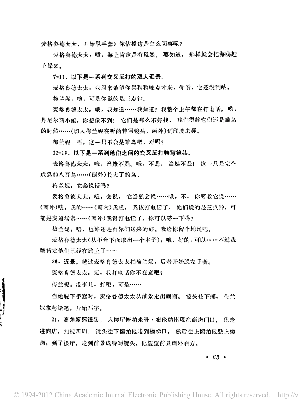 《群鸟》盘古文库剧本_第2页
