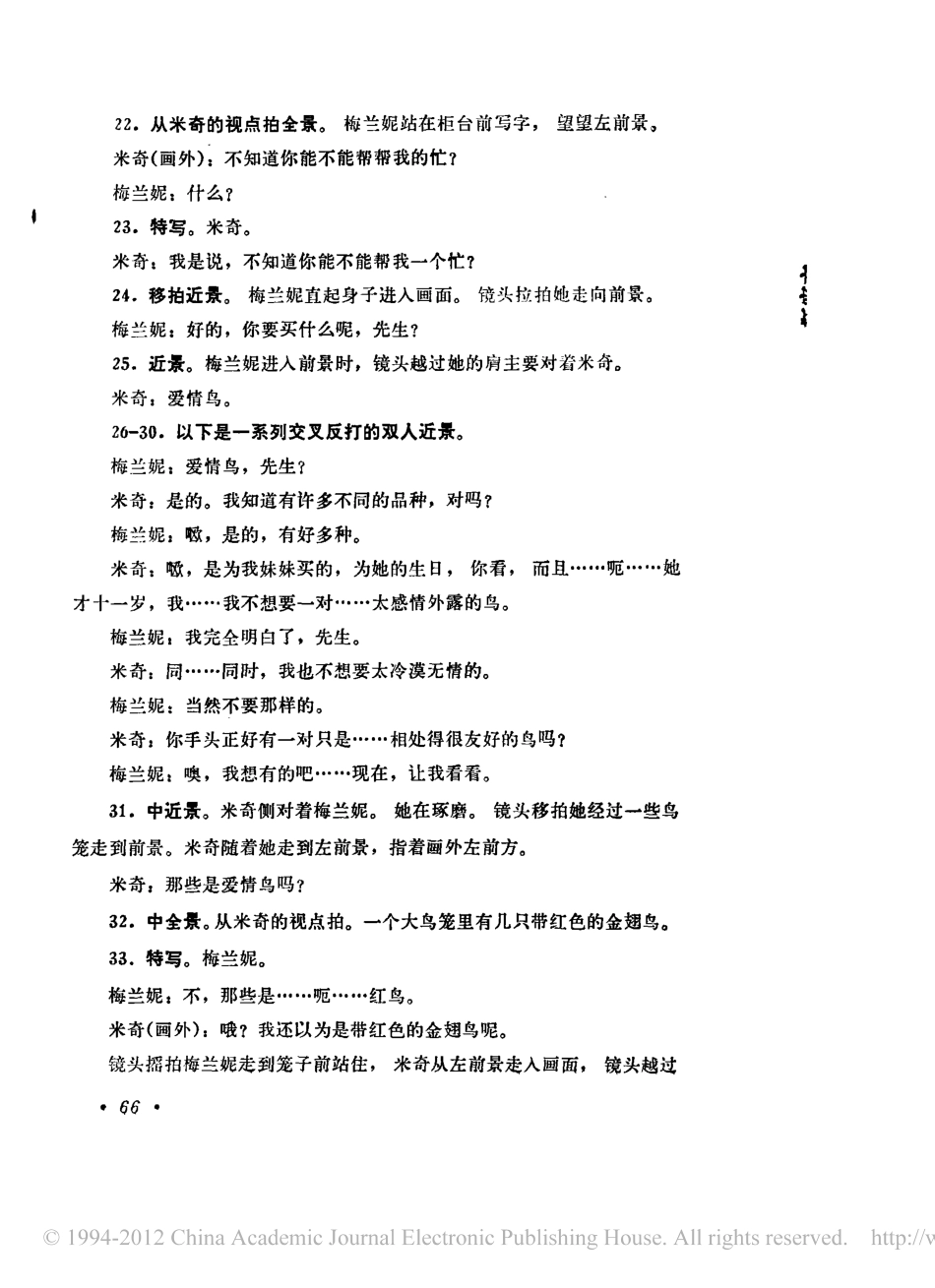 《群鸟》盘古文库剧本_第3页