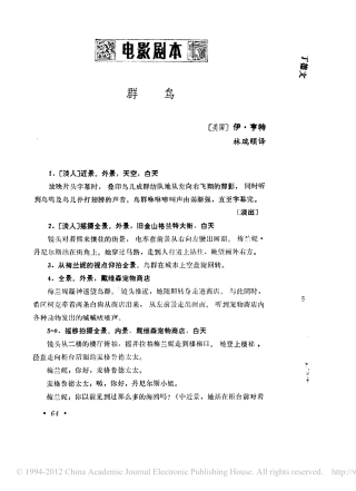 《群鸟》盘古文库剧本