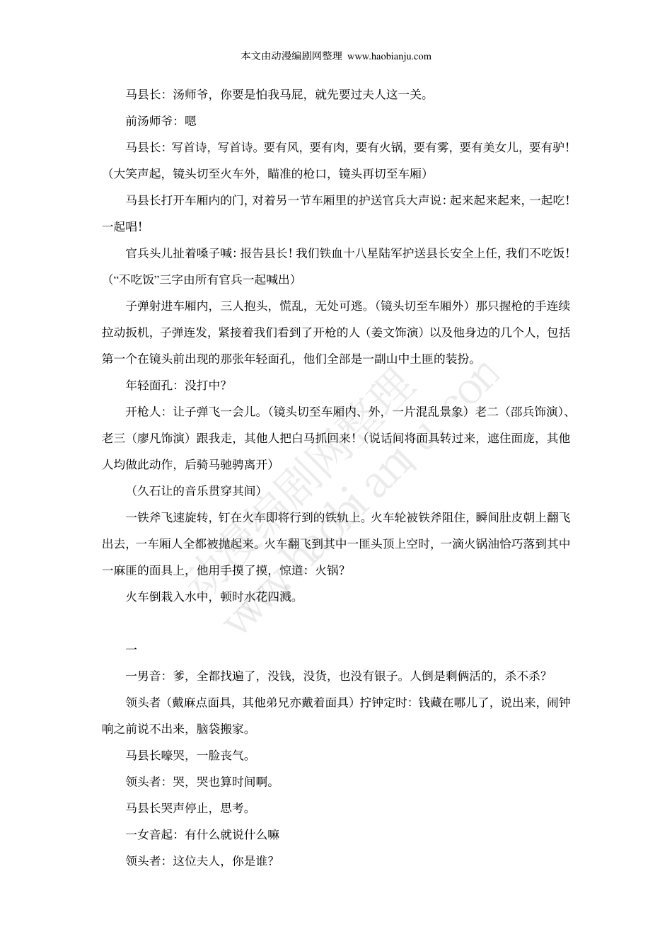 《让子弹飞》盘古文库剧本_第2页