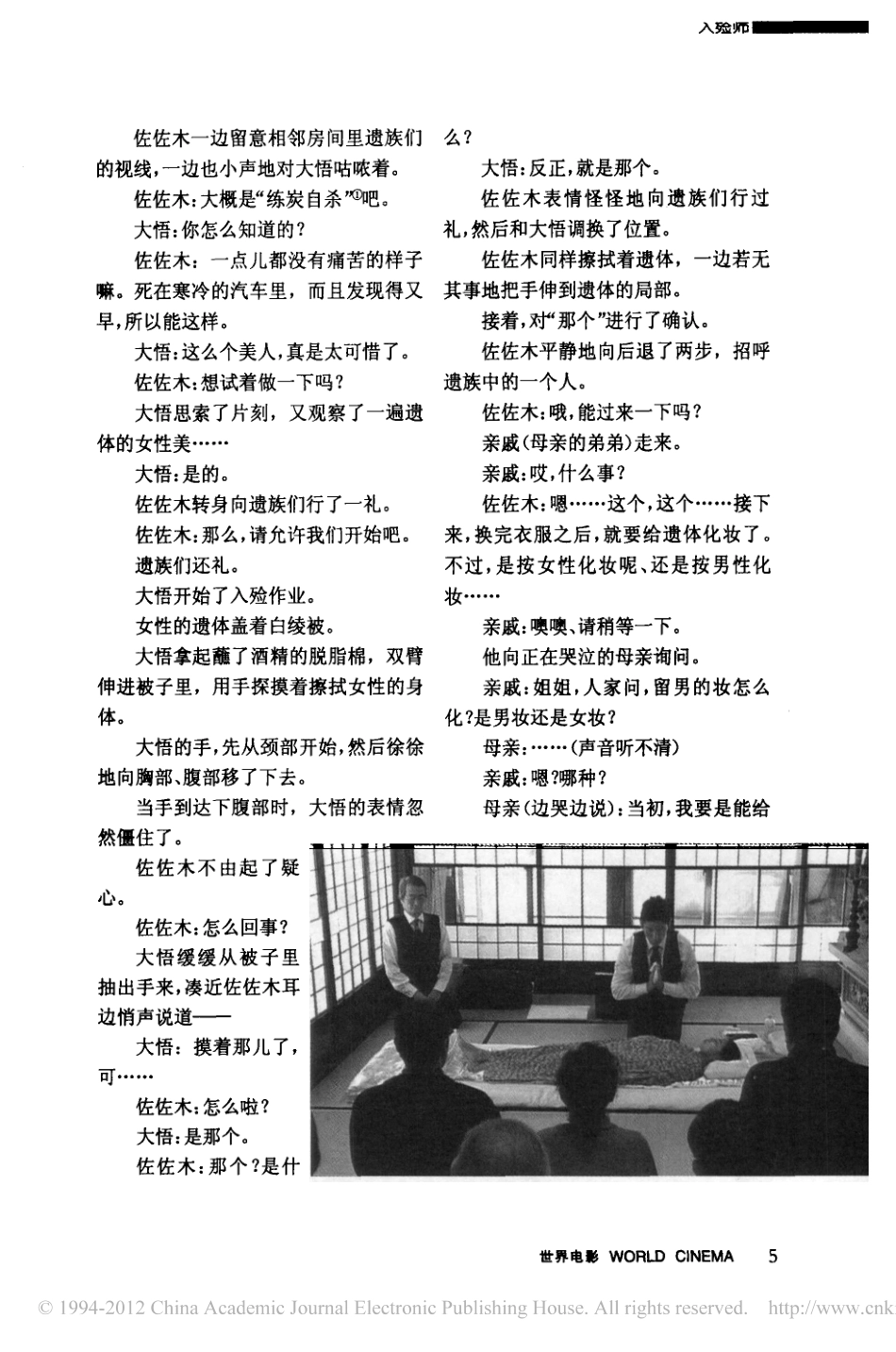 《入殓师》盘古文库剧本_第2页