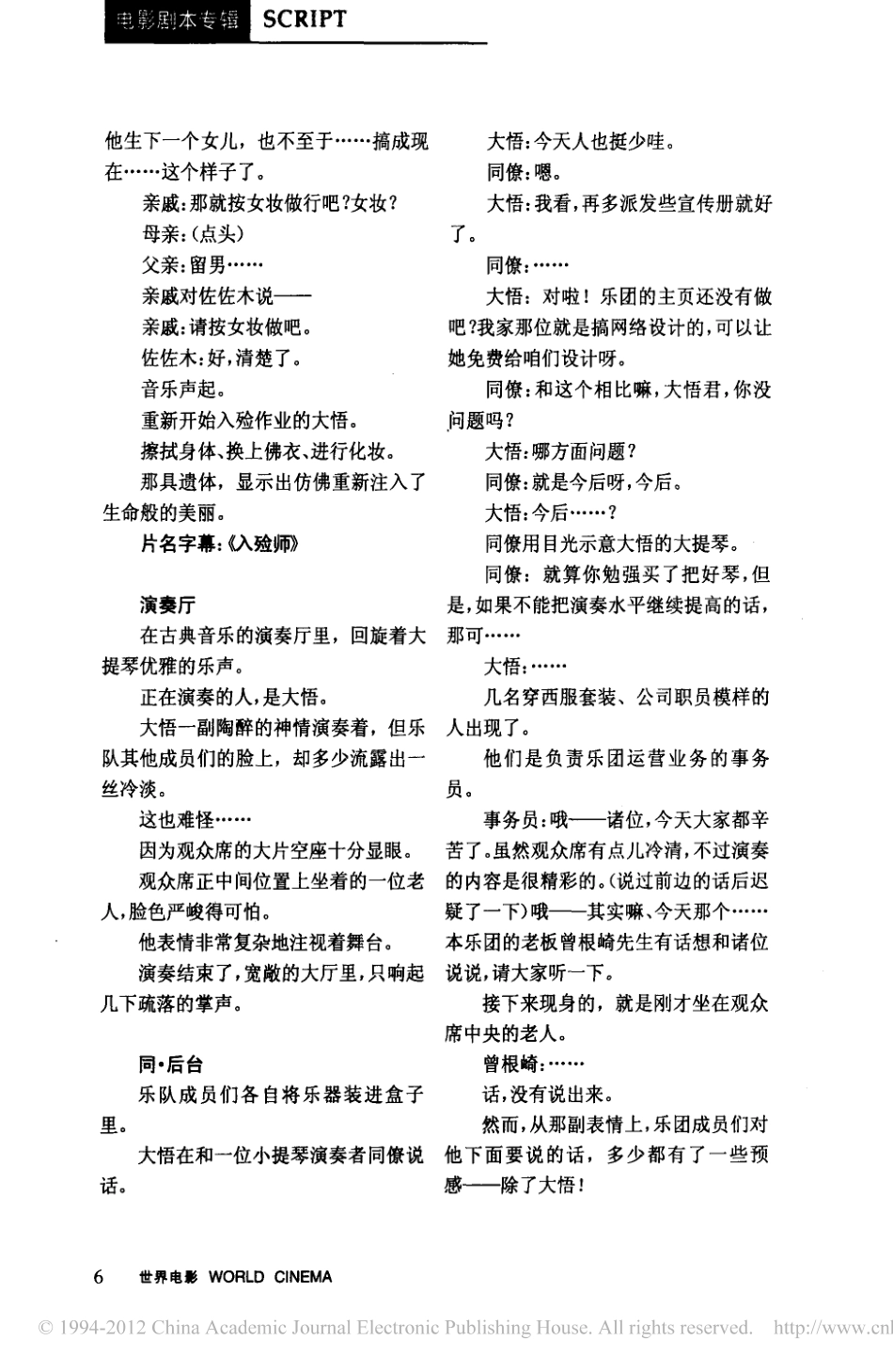 《入殓师》盘古文库剧本_第3页
