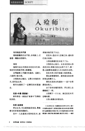 《入殓师》盘古文库剧本