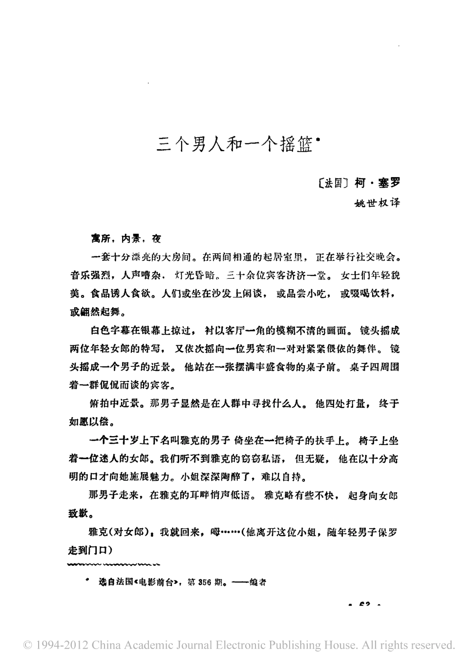 《三个男人和一个摇篮》盘古文库剧本_第1页