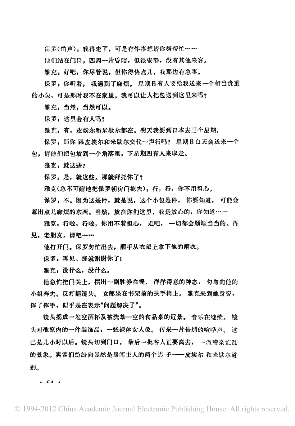 《三个男人和一个摇篮》盘古文库剧本_第2页