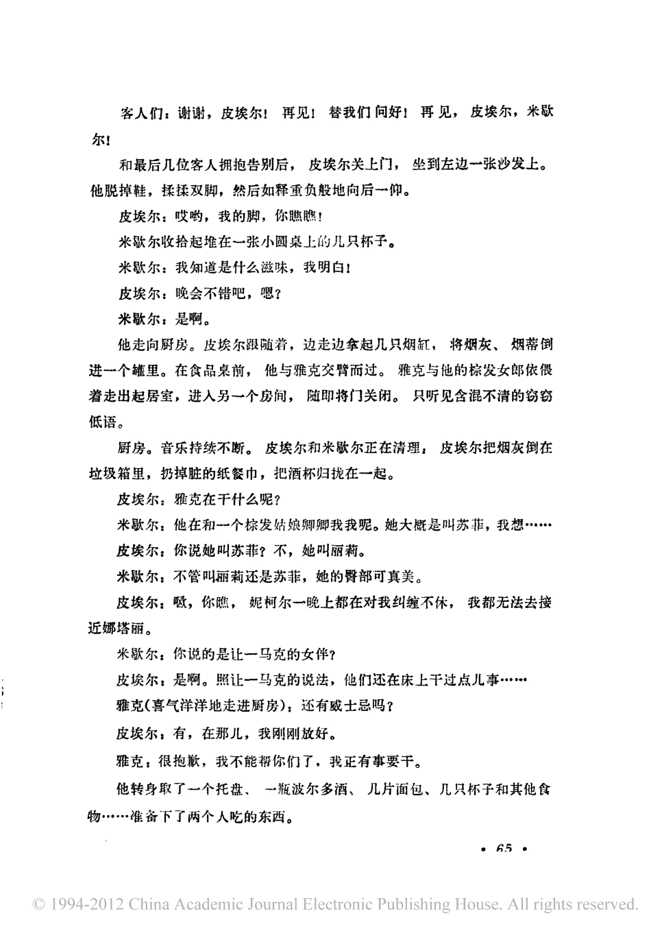 《三个男人和一个摇篮》盘古文库剧本_第3页