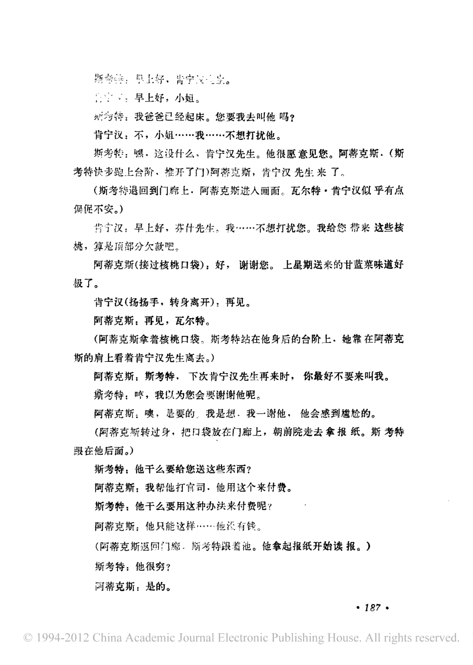 《杀死一只知更鸟》盘古文库剧本_第2页