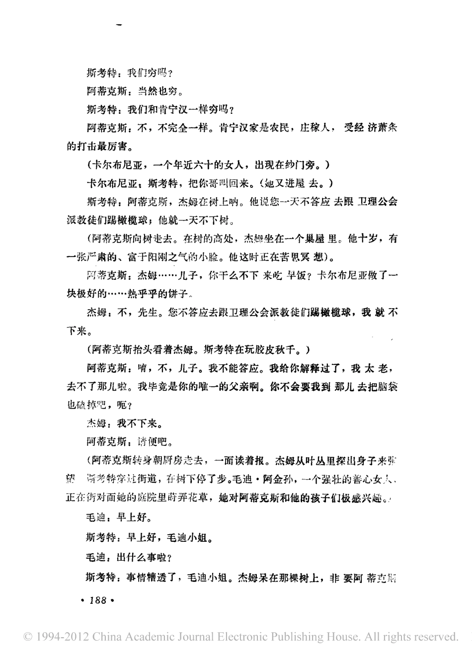 《杀死一只知更鸟》盘古文库剧本_第3页