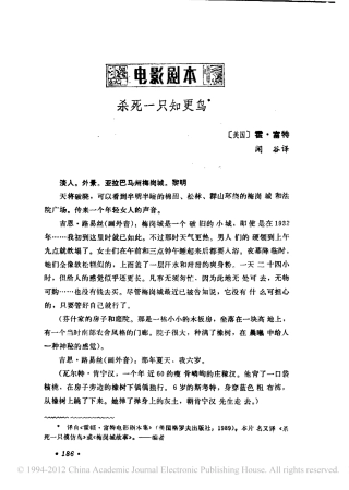 《杀死一只知更鸟》盘古文库剧本