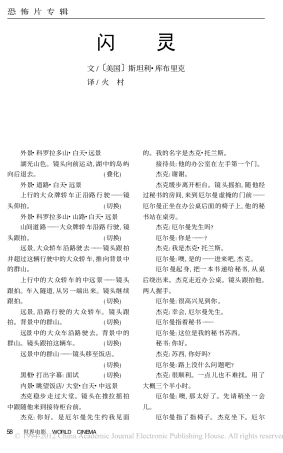 《闪灵》盘古文库剧本