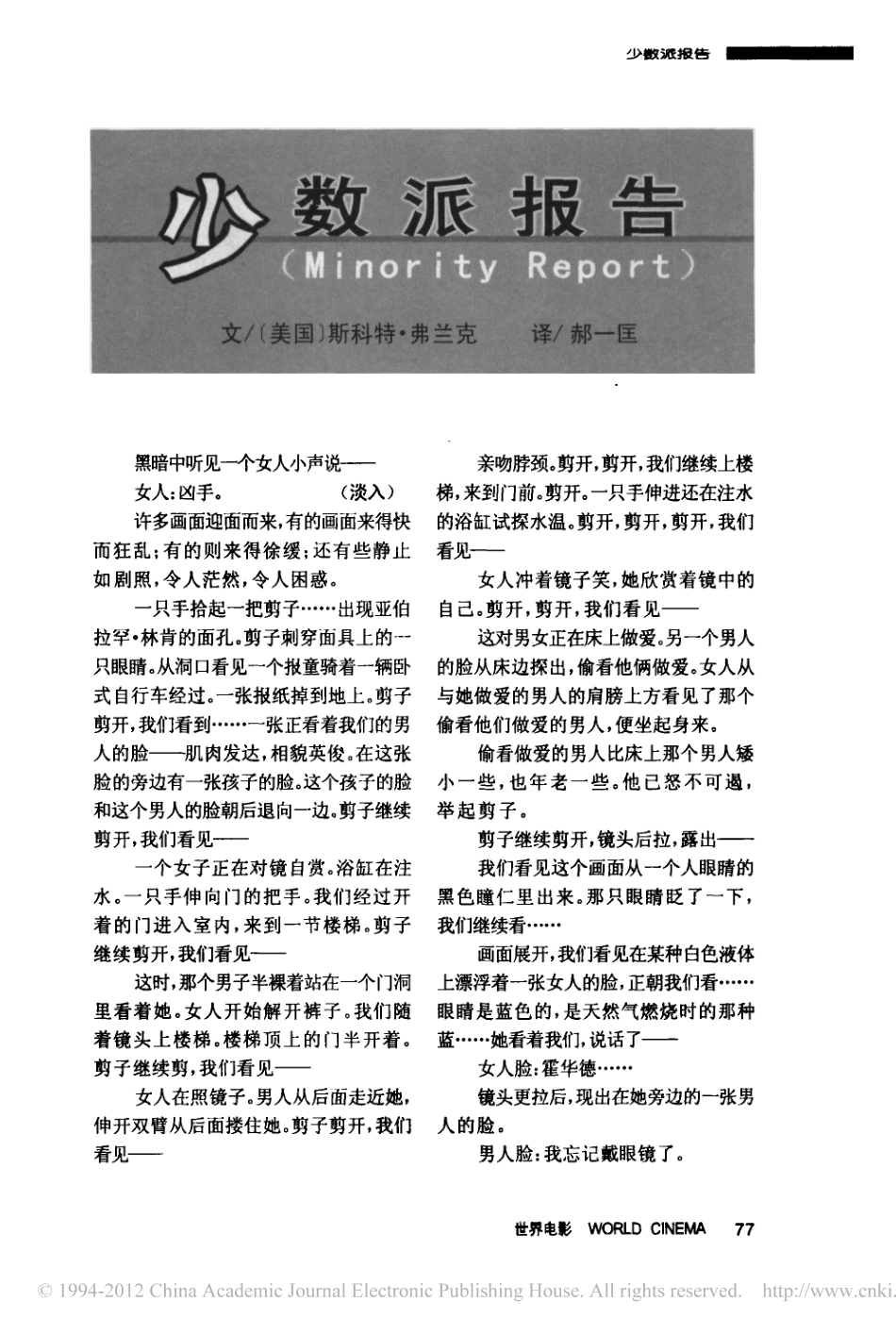 《少数派报告》盘古文库剧本_第1页