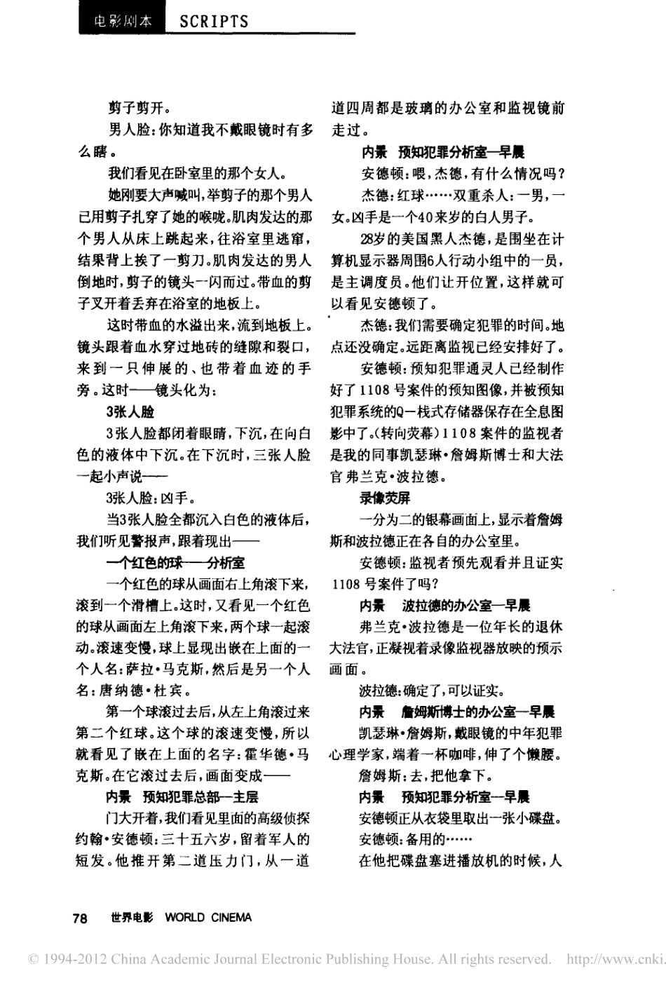 《少数派报告》盘古文库剧本_第2页