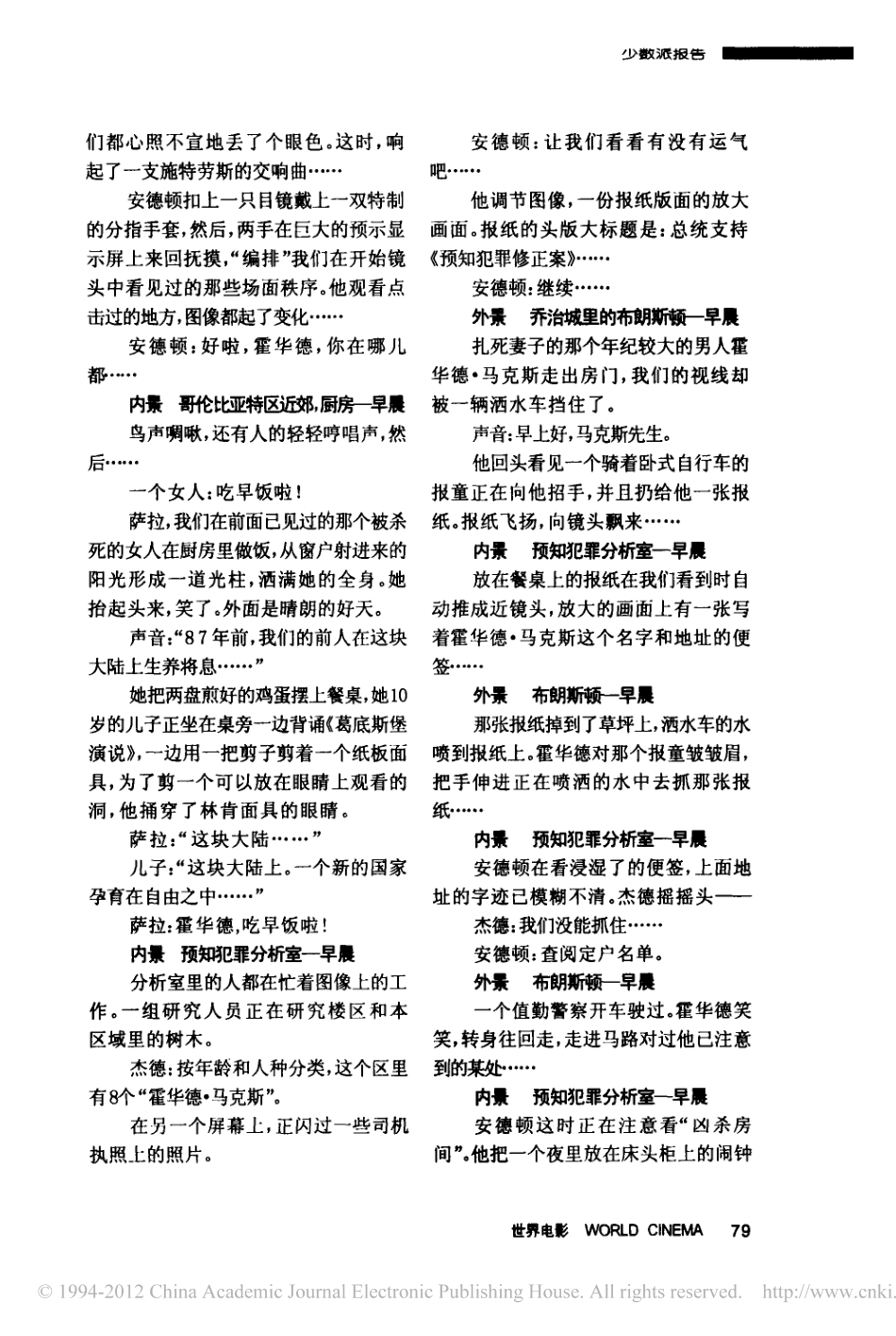 《少数派报告》盘古文库剧本_第3页