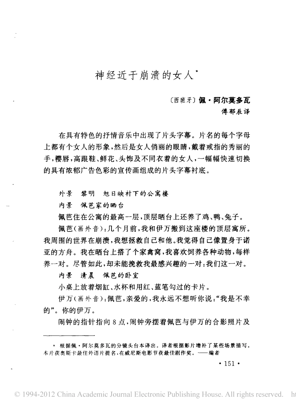 《神经近于崩溃的女人》盘古文库剧本_第1页