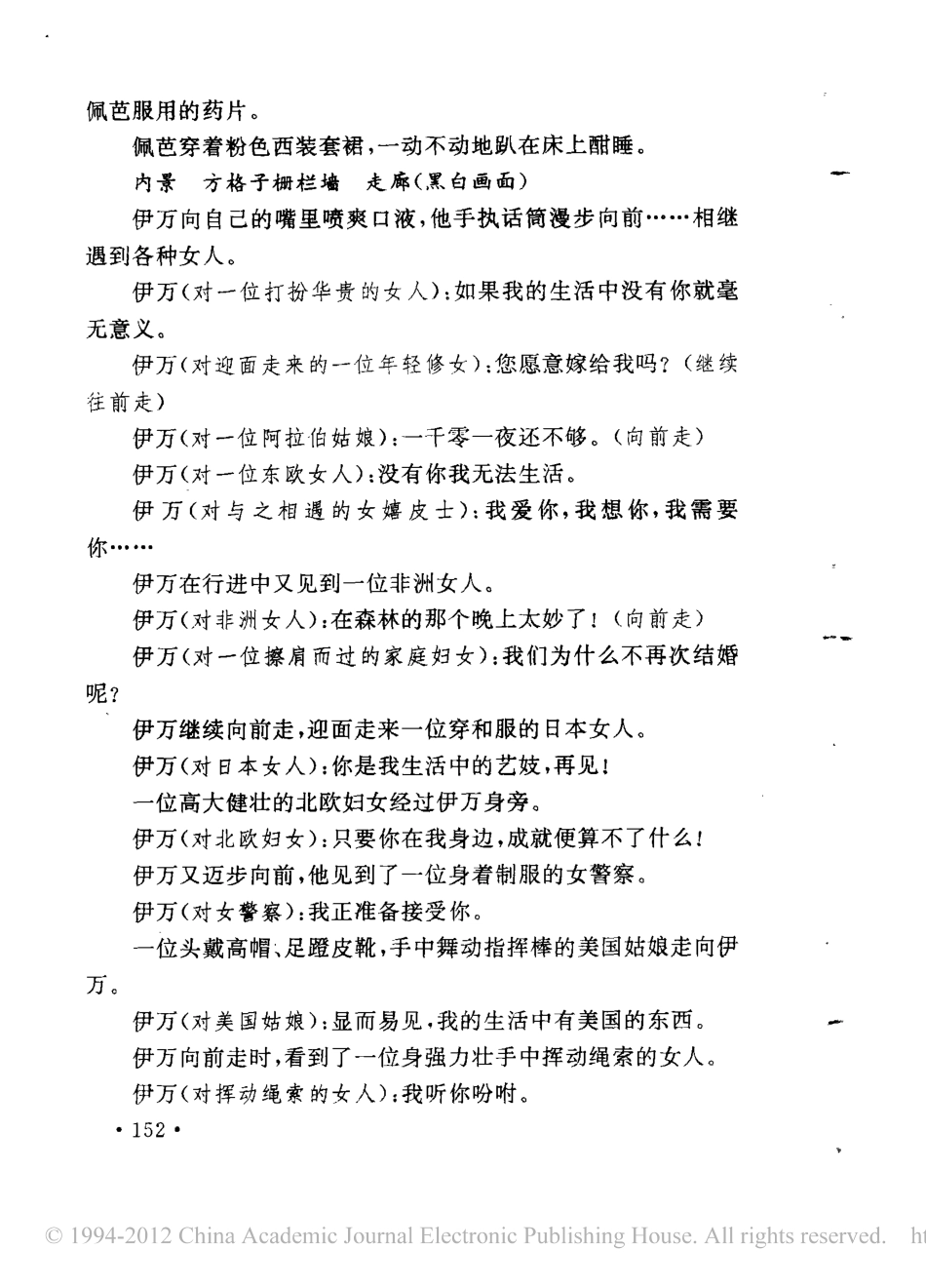 《神经近于崩溃的女人》盘古文库剧本_第2页