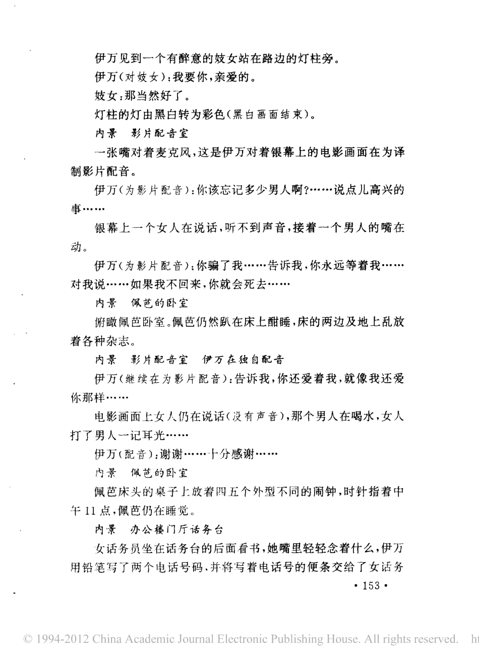 《神经近于崩溃的女人》盘古文库剧本_第3页