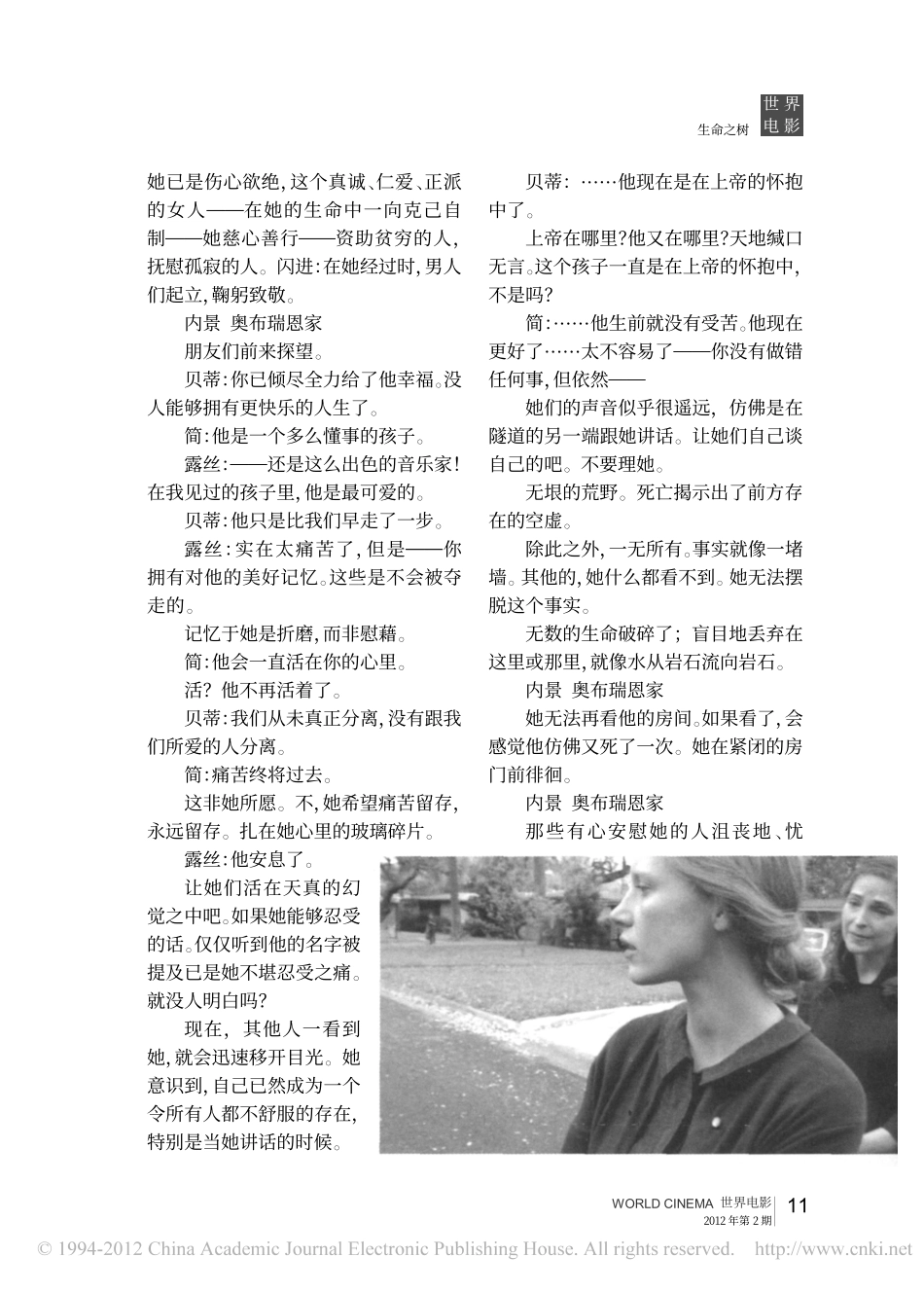 《生命之树》盘古文库剧本_第2页