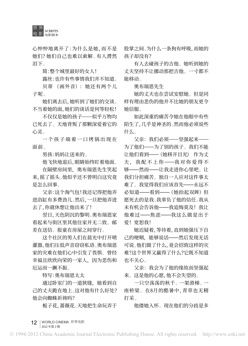 《生命之树》盘古文库剧本_第3页