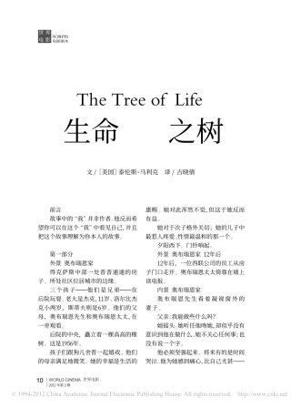 《生命之树》盘古文库剧本