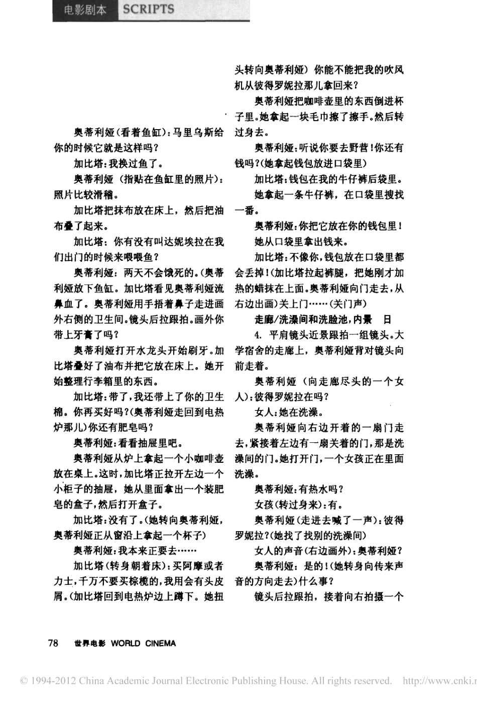 《四月三周两天》盘古文库剧本_第2页