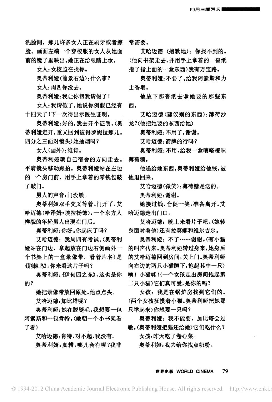 《四月三周两天》盘古文库剧本_第3页